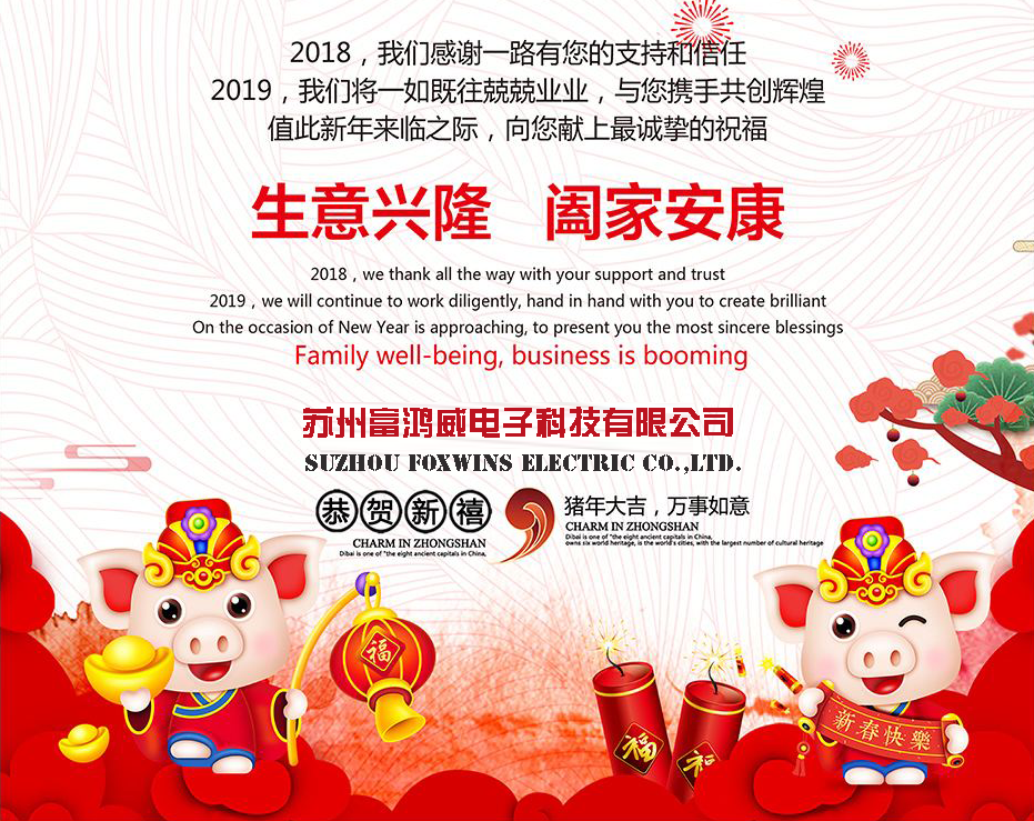 2019年春節(jié)放假安排通知