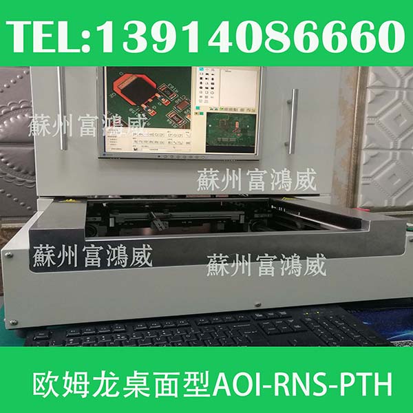 歐姆龍桌面型AOI RNS-PTH