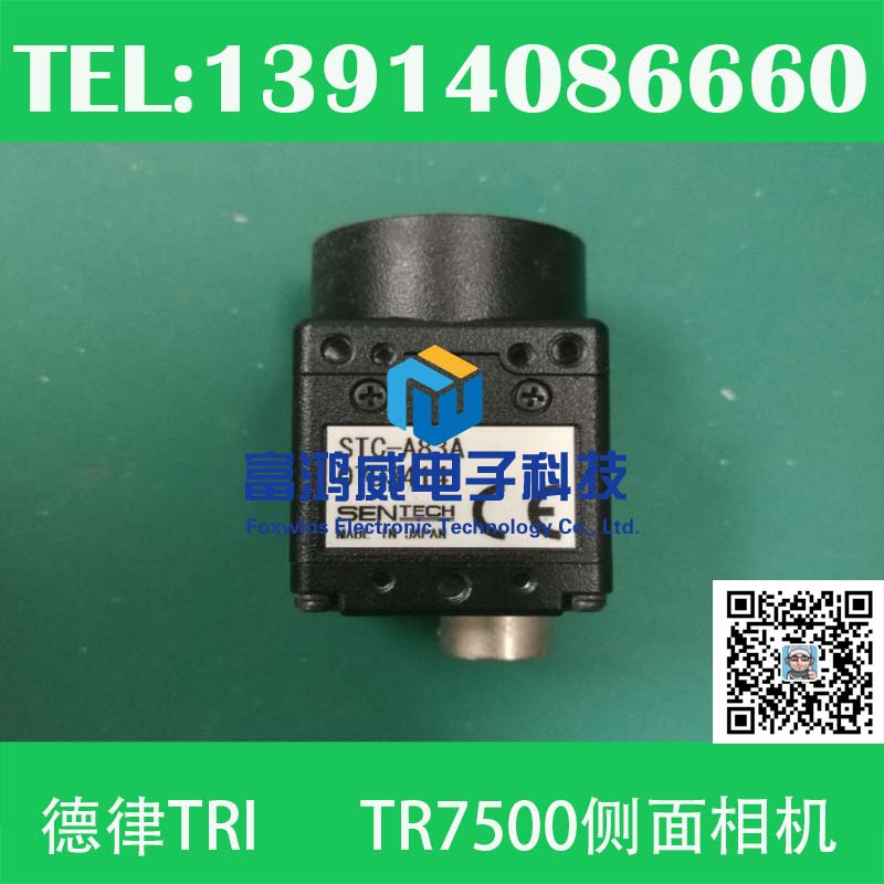 德律TR7500側(cè)面相機(jī)