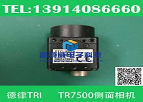 德律TR7500側(cè)面相機