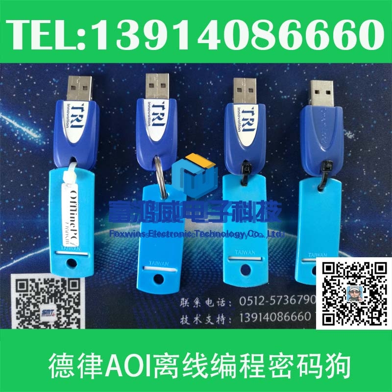 德律離線編程密碼狗/TriOfflineKey