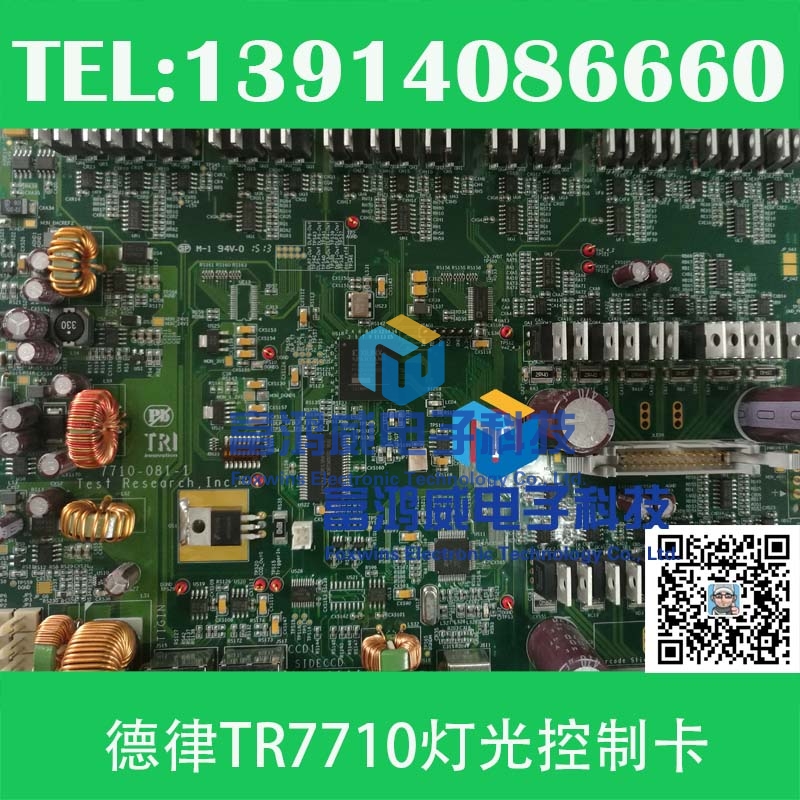 德律TR7710打光控制卡