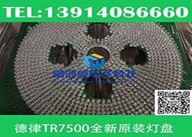 德律TR7500燈盤_德律AOI燈盤_原廠料號(hào)：20507701202