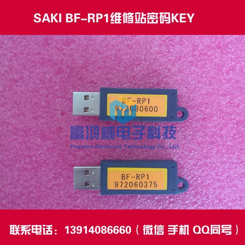 SAKI AOI BF-RP1維修站密碼KEY