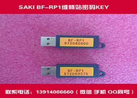 SAKI AOI BF-RP1維修站密碼KEY