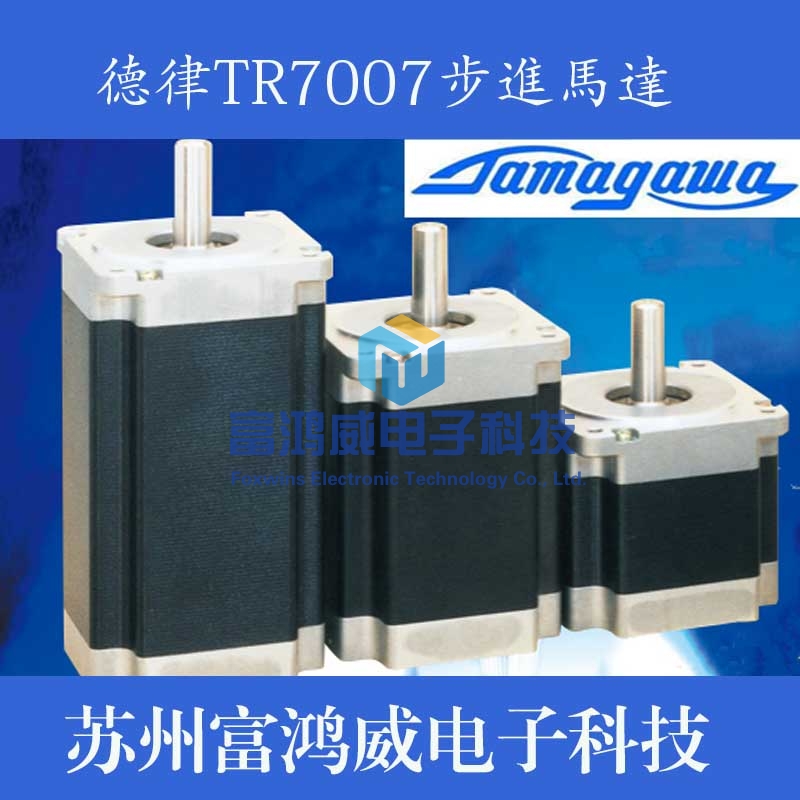 德律TR7007步進馬達